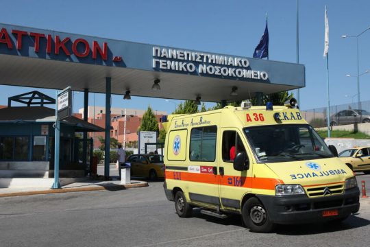 Νοσοκομείο «Αττικόν»